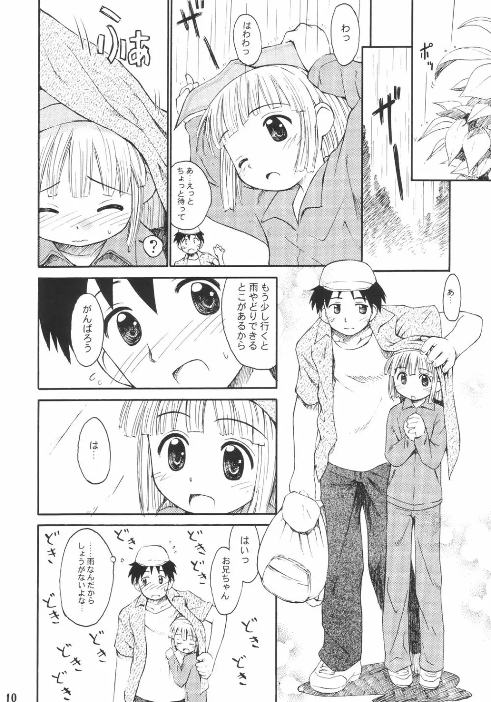 ぶるまりーた2003 - page9