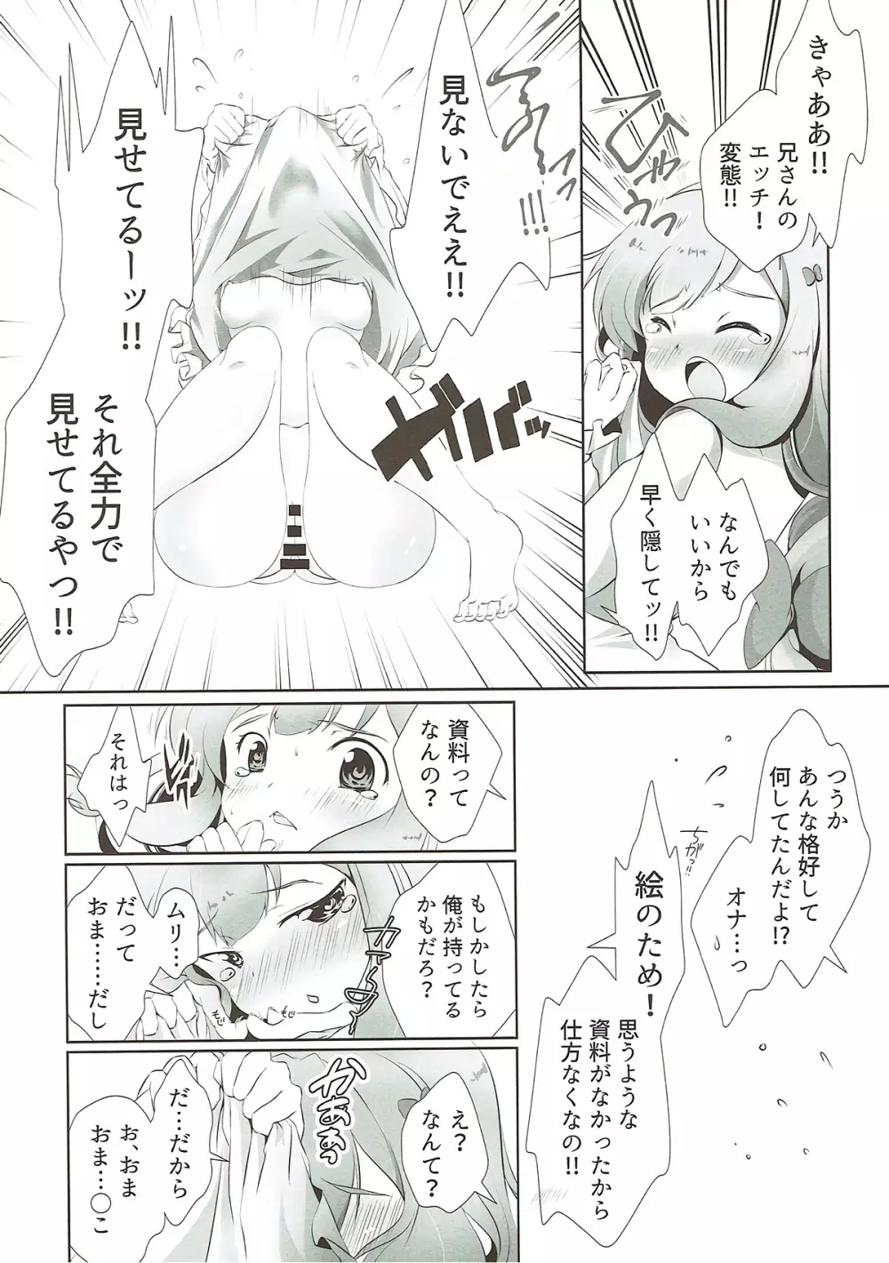 兄さん…どぴゅどぴゅシてっ - page4