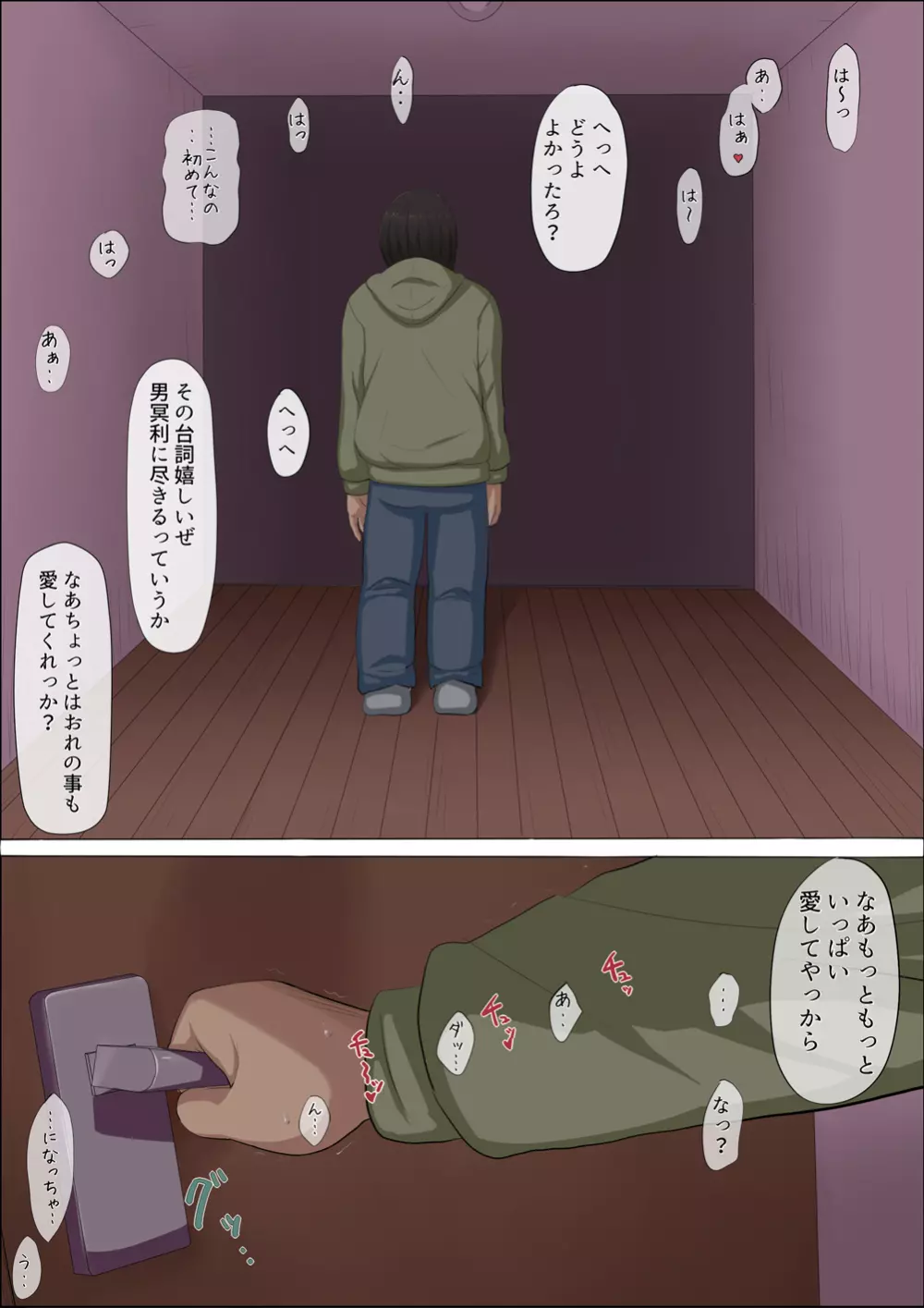 その頃、あの娘は…3 - page110