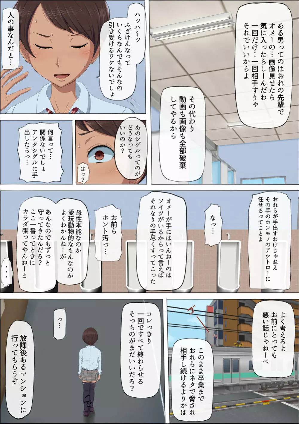 その頃、あの娘は…3 - page13