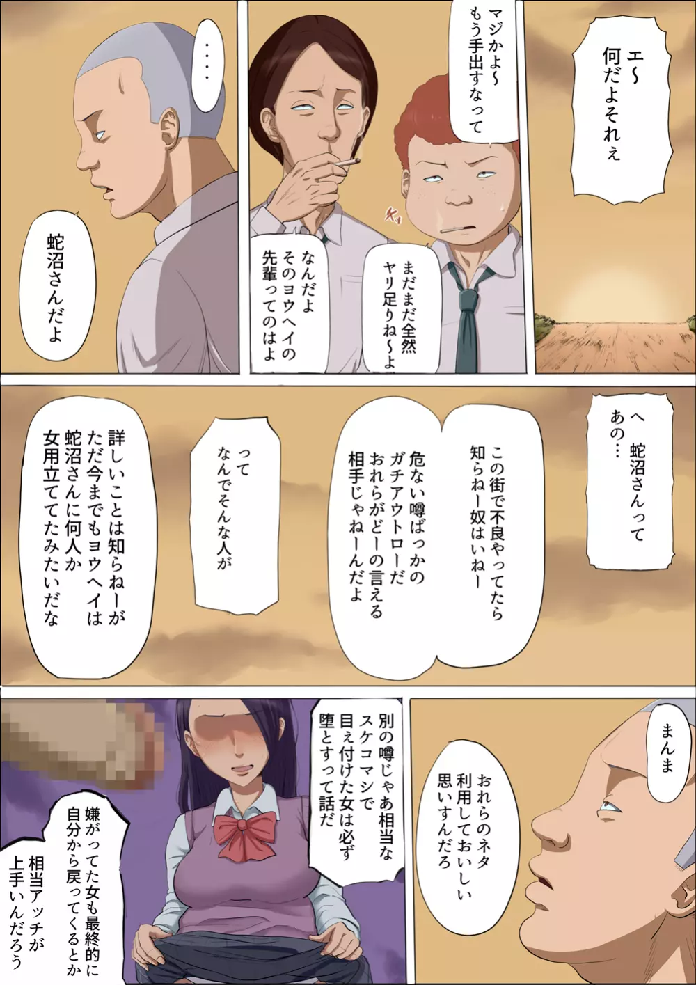 その頃、あの娘は…3 - page17