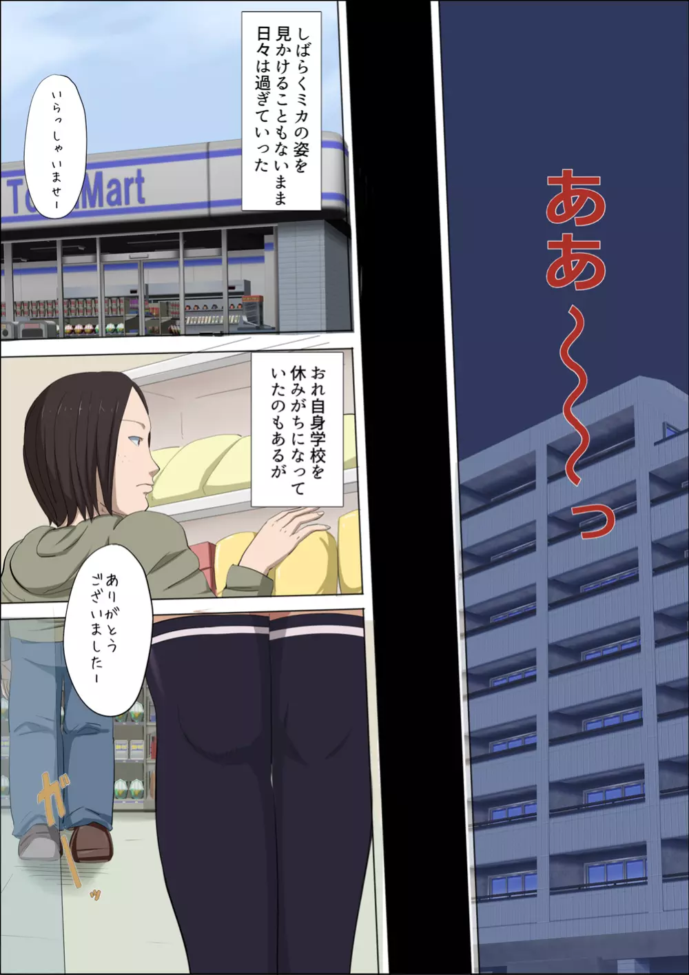 その頃、あの娘は…3 - page52