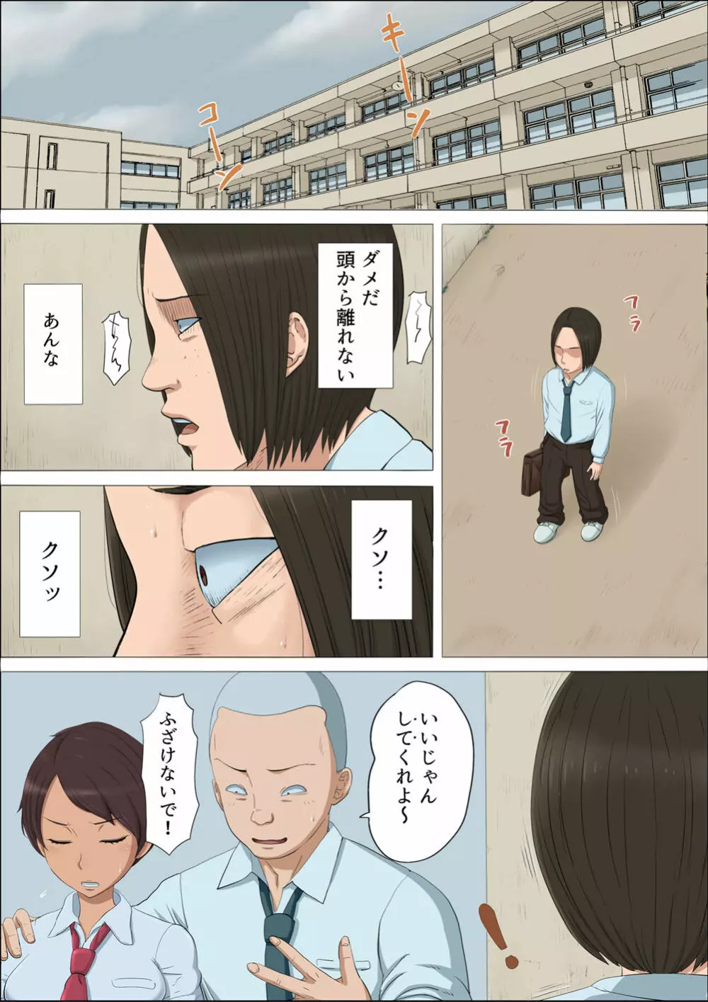 その頃、あの娘は…3 - page6