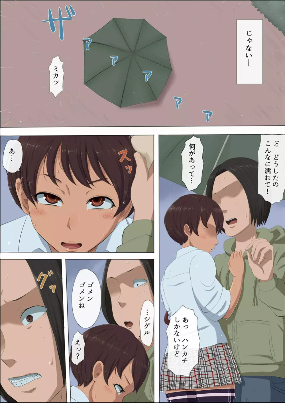 その頃、あの娘は…3 - page63