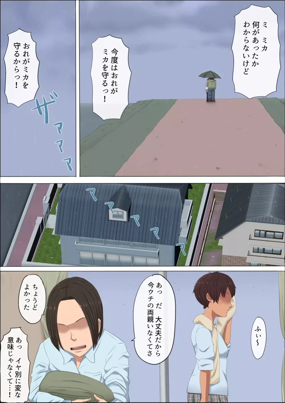 その頃、あの娘は…3 - page64