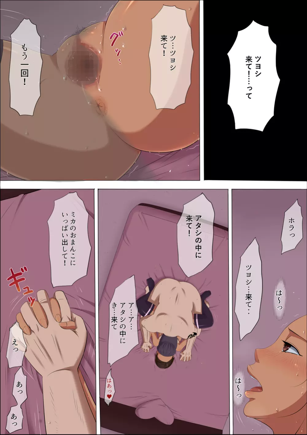 その頃、あの娘は…3 - page90