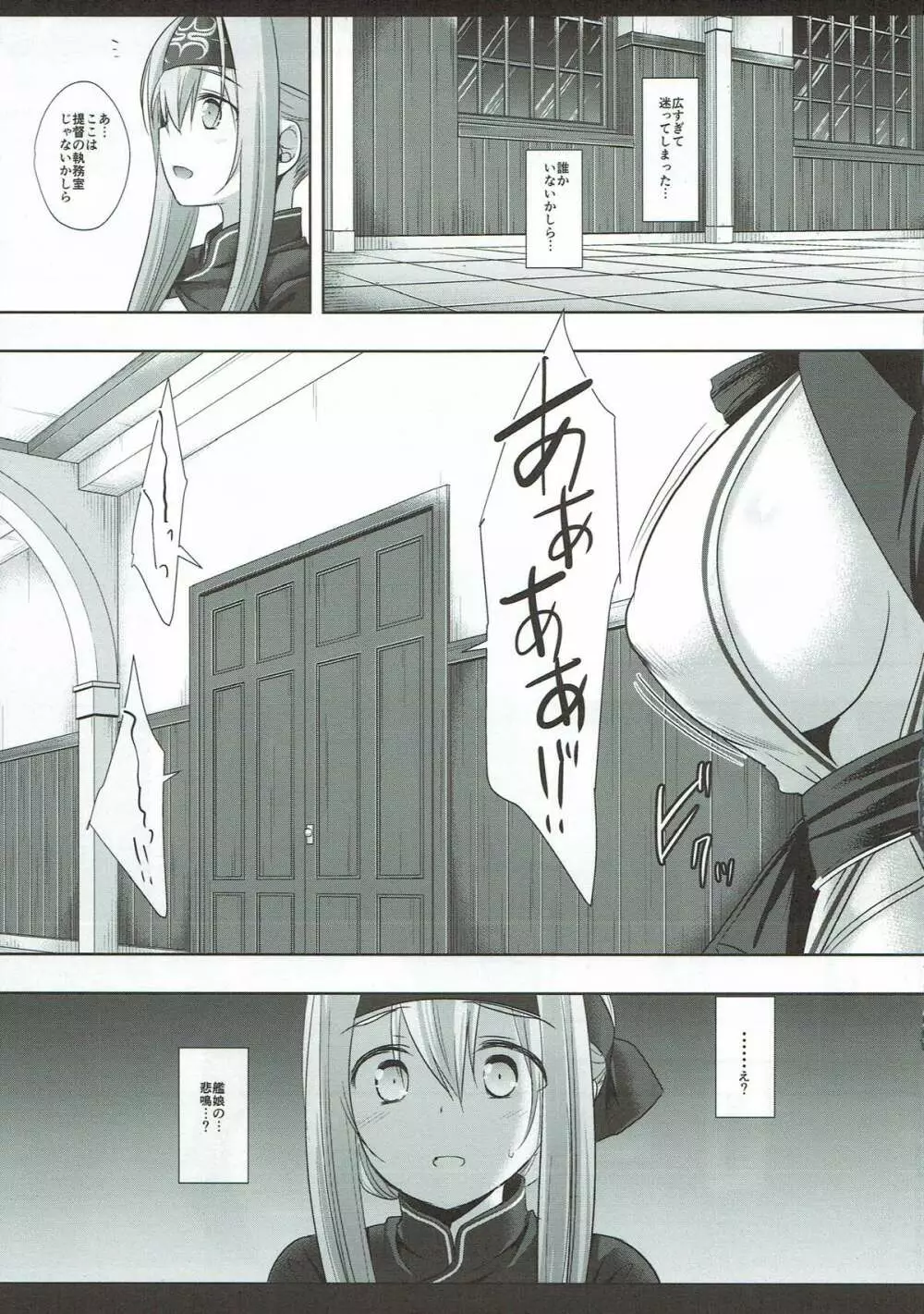 艦娘陵辱15神威 - page3