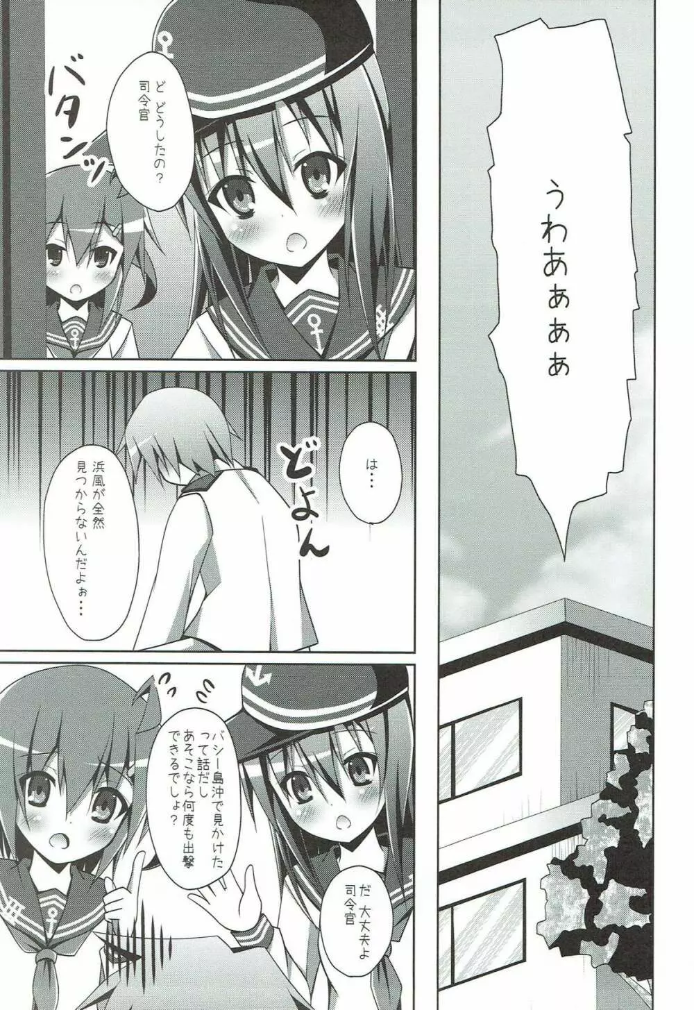 浜風のHはえっちのH - page4