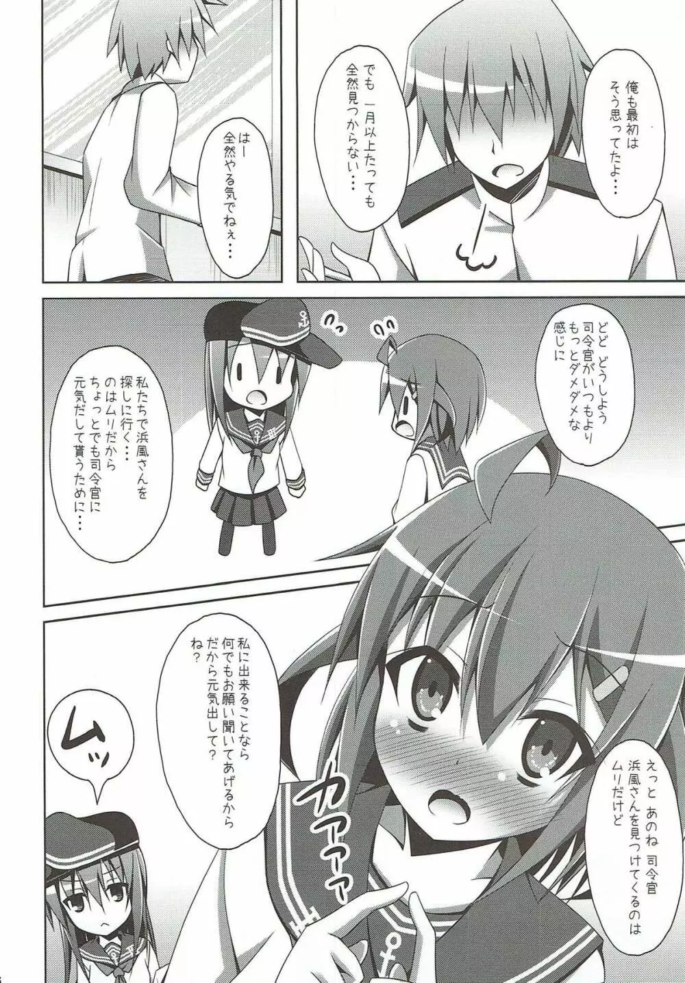 浜風のHはえっちのH - page5