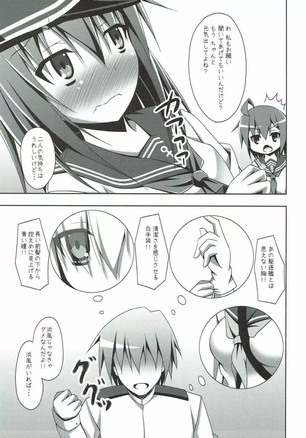 浜風のHはえっちのH - page6