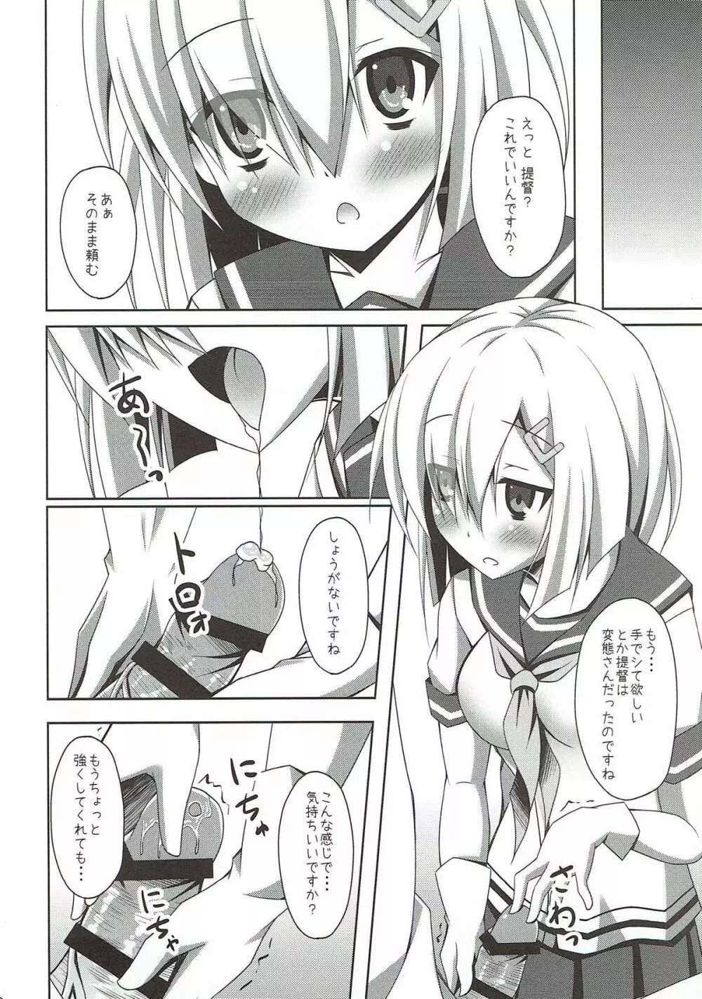 浜風のHはえっちのH - page7