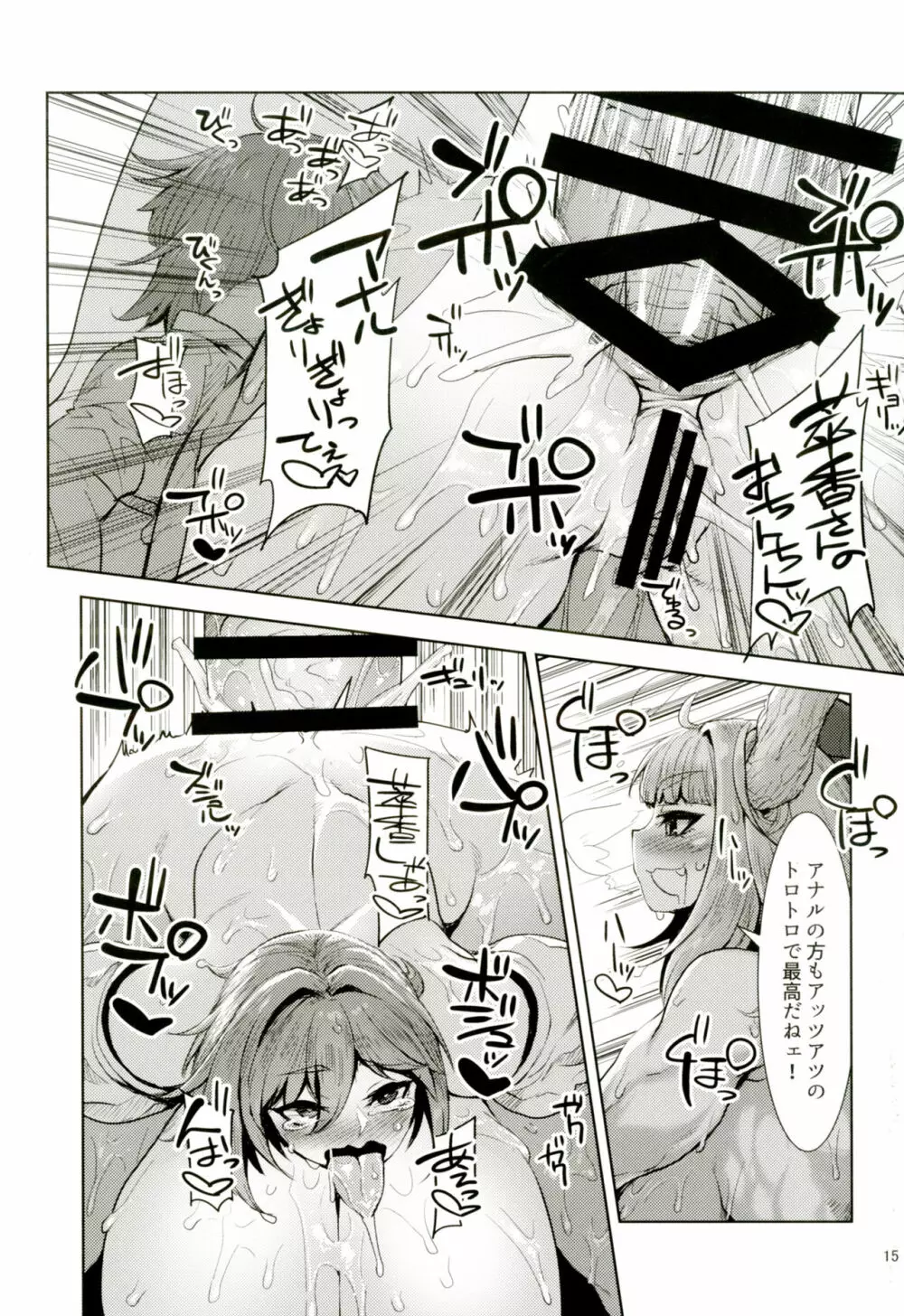 御伽の郷の鬼ヶ島 - page14