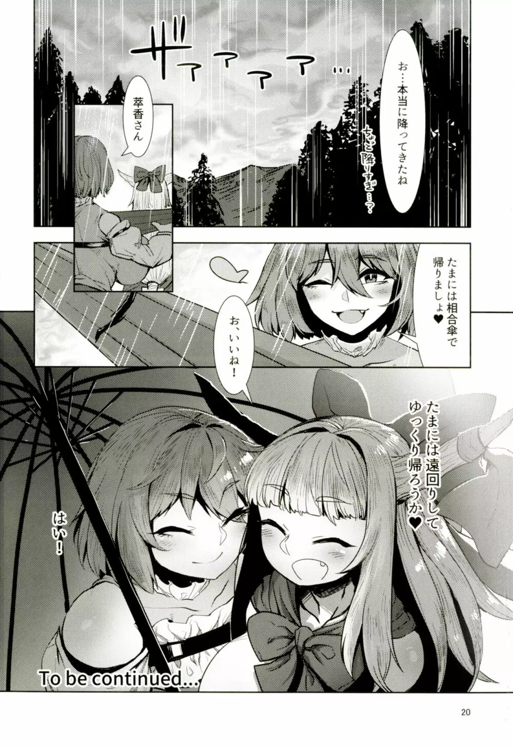 御伽の郷の鬼ヶ島 - page19