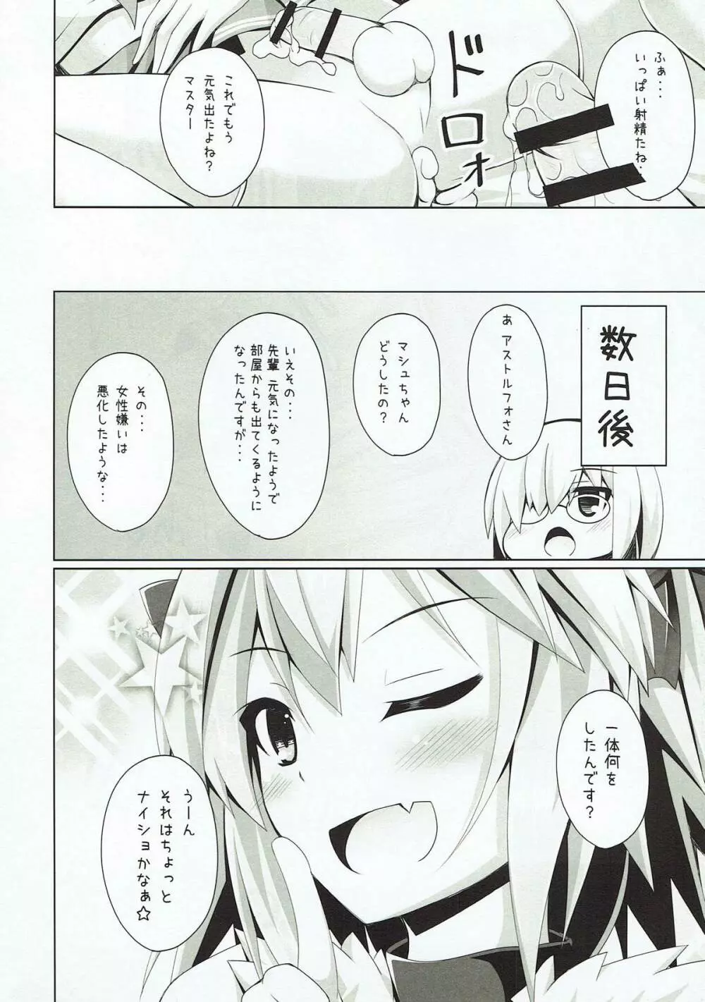 オンナノコじゃないからコワくないよ？ - page15