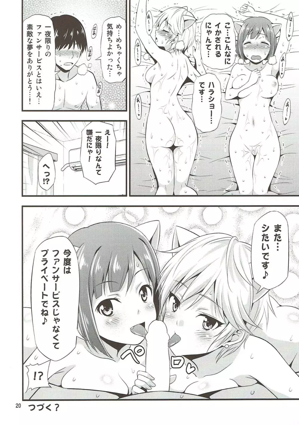 おねだり!シンデレラ ～みくにゃんとアーニャの絶頂ご奉仕でスパスィーバにゃん!～ - page19