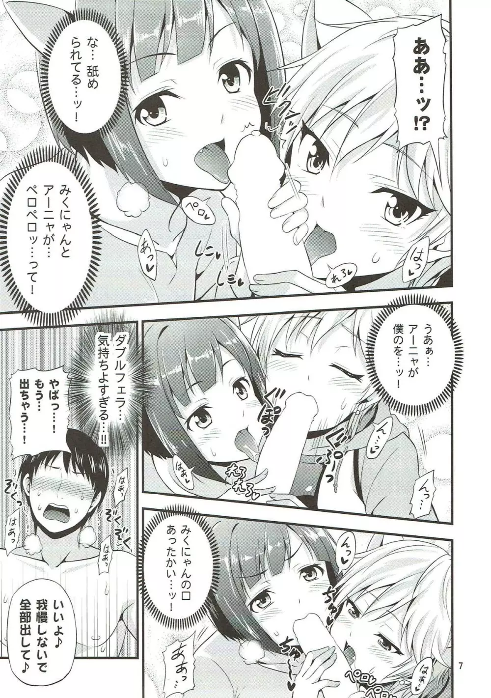 おねだり!シンデレラ ～みくにゃんとアーニャの絶頂ご奉仕でスパスィーバにゃん!～ - page6