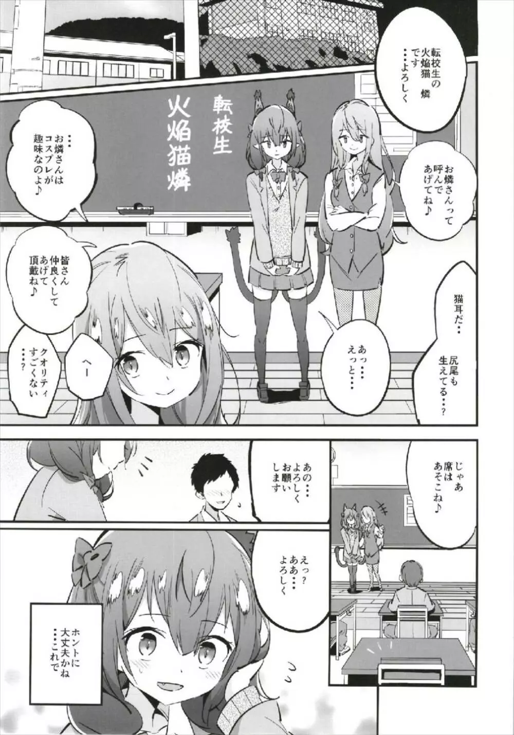 女子高生お燐 - page3