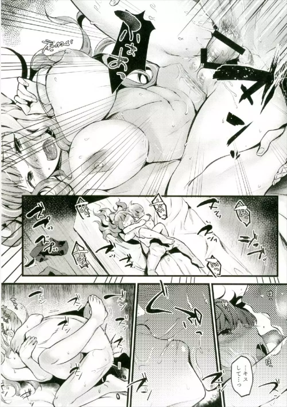 チョロすぎんだろ☆ - page18