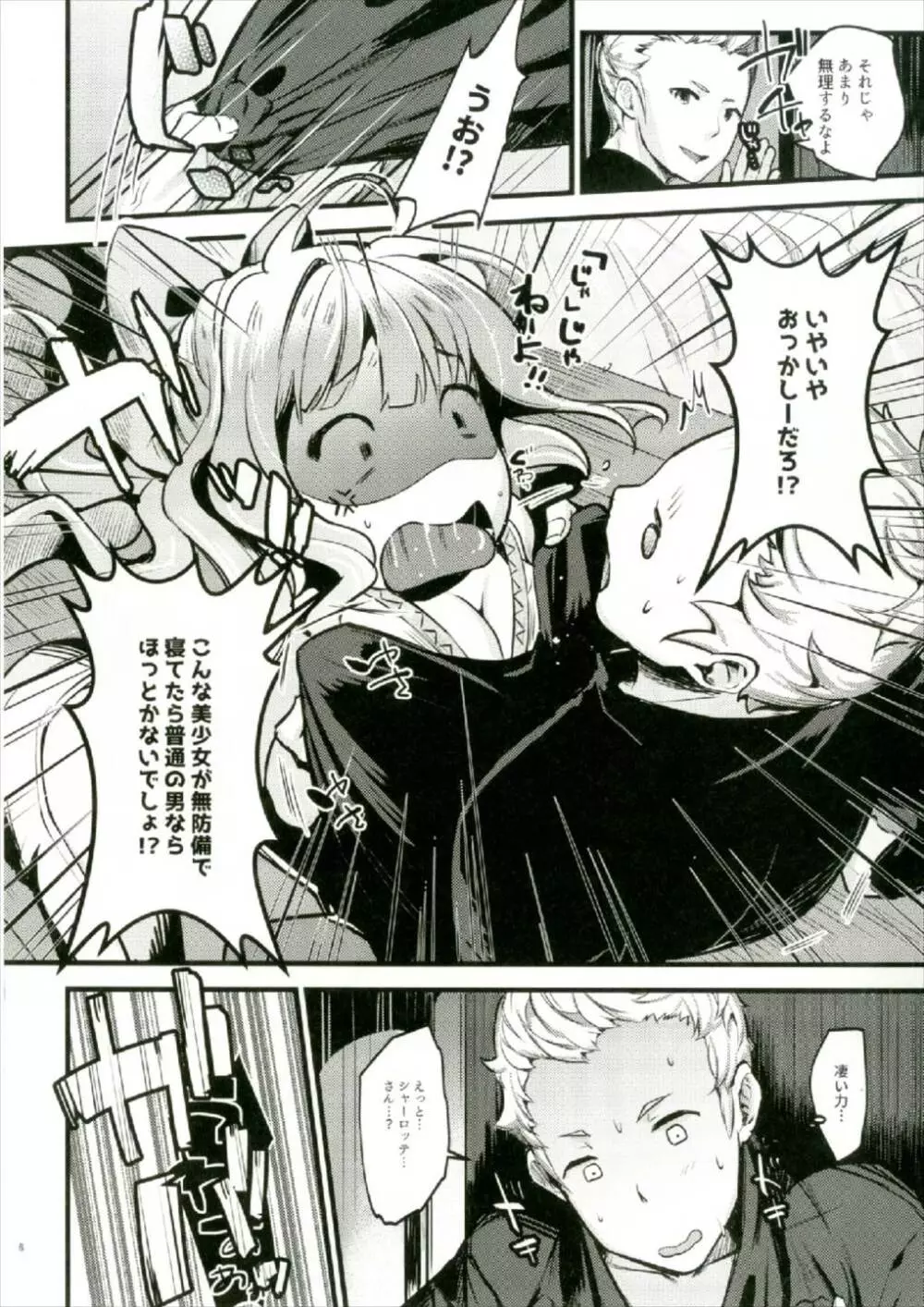 チョロすぎんだろ☆ - page6