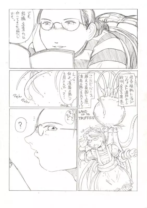 紙魚子と怪奇植物 - page2