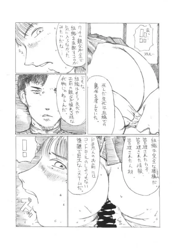 『４５口径の女／首領の証明』 - page2