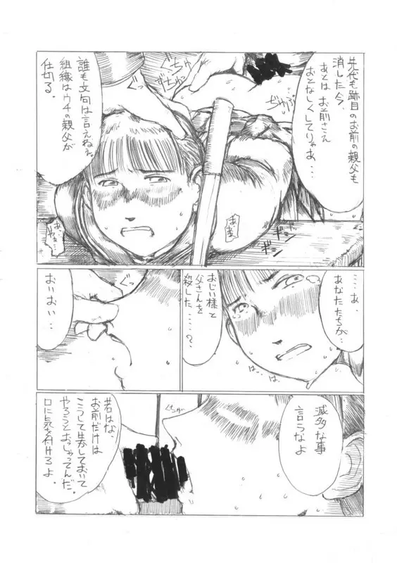 『４５口径の女／首領の証明』 - page3