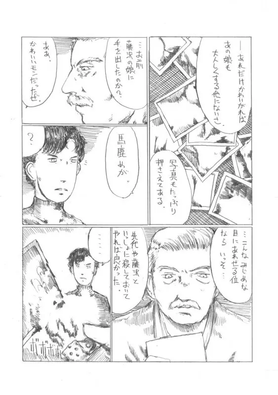 『４５口径の女／首領の証明』 - page4