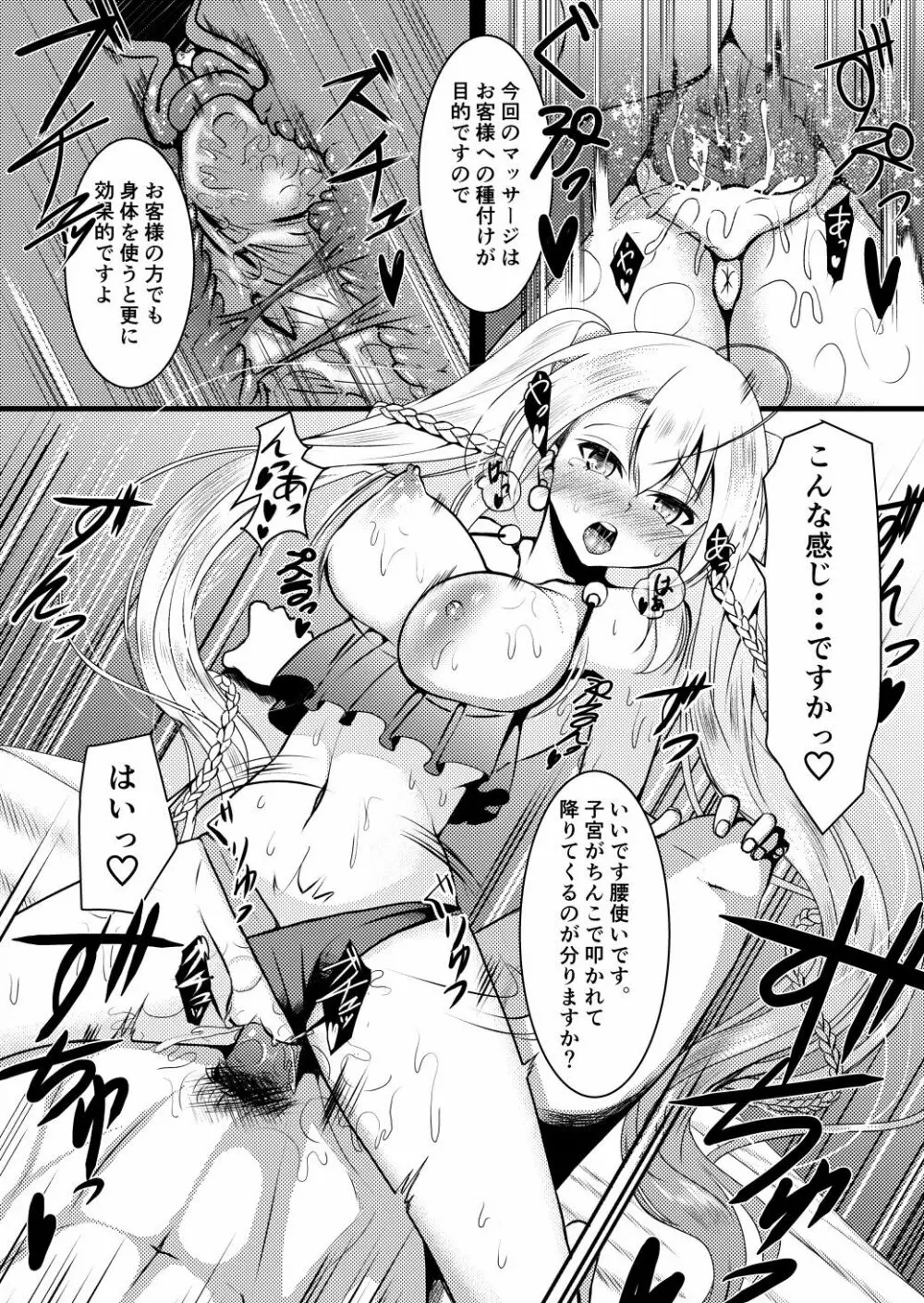 レインディアの短いエロ漫画 - page4