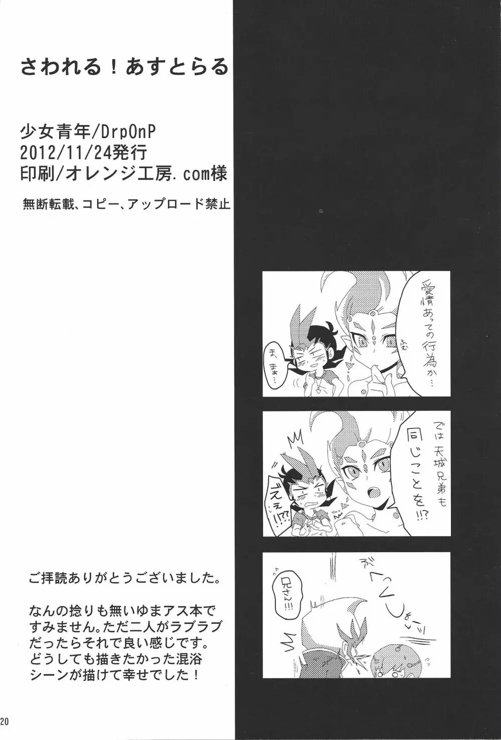 さわれる！あすとらる - page21