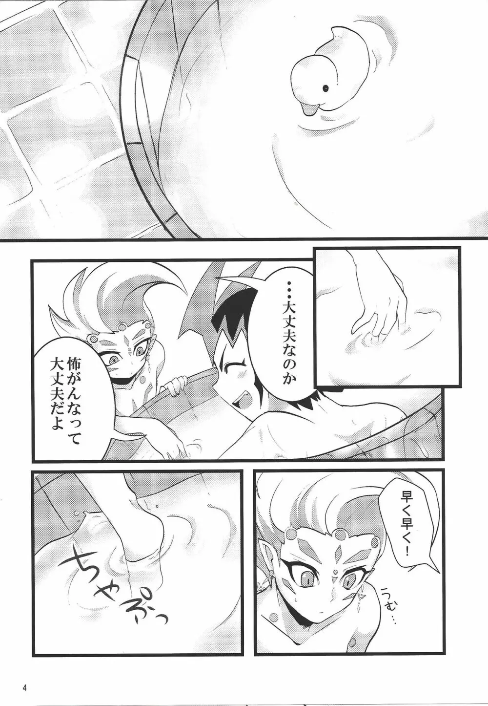 さわれる！あすとらる - page5