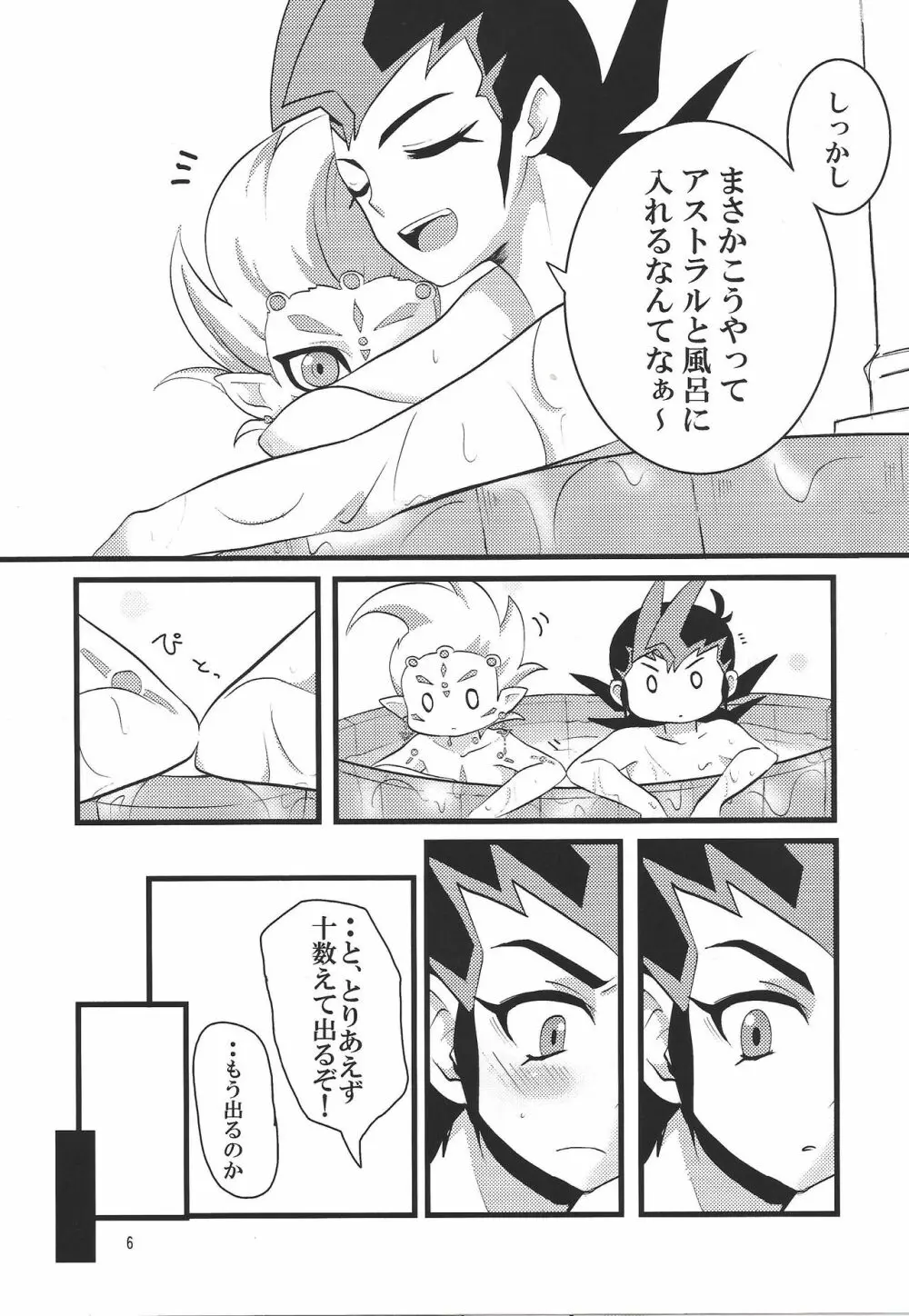 さわれる！あすとらる - page7