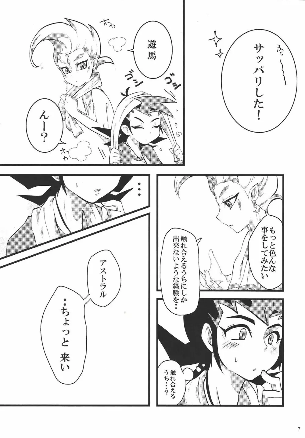 さわれる！あすとらる - page8