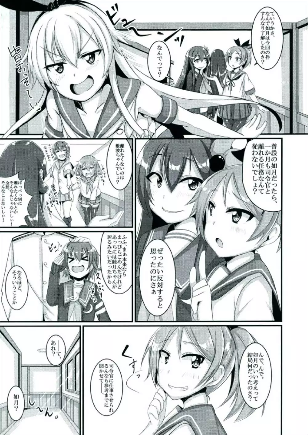 もう如月しか愛せない! - page13