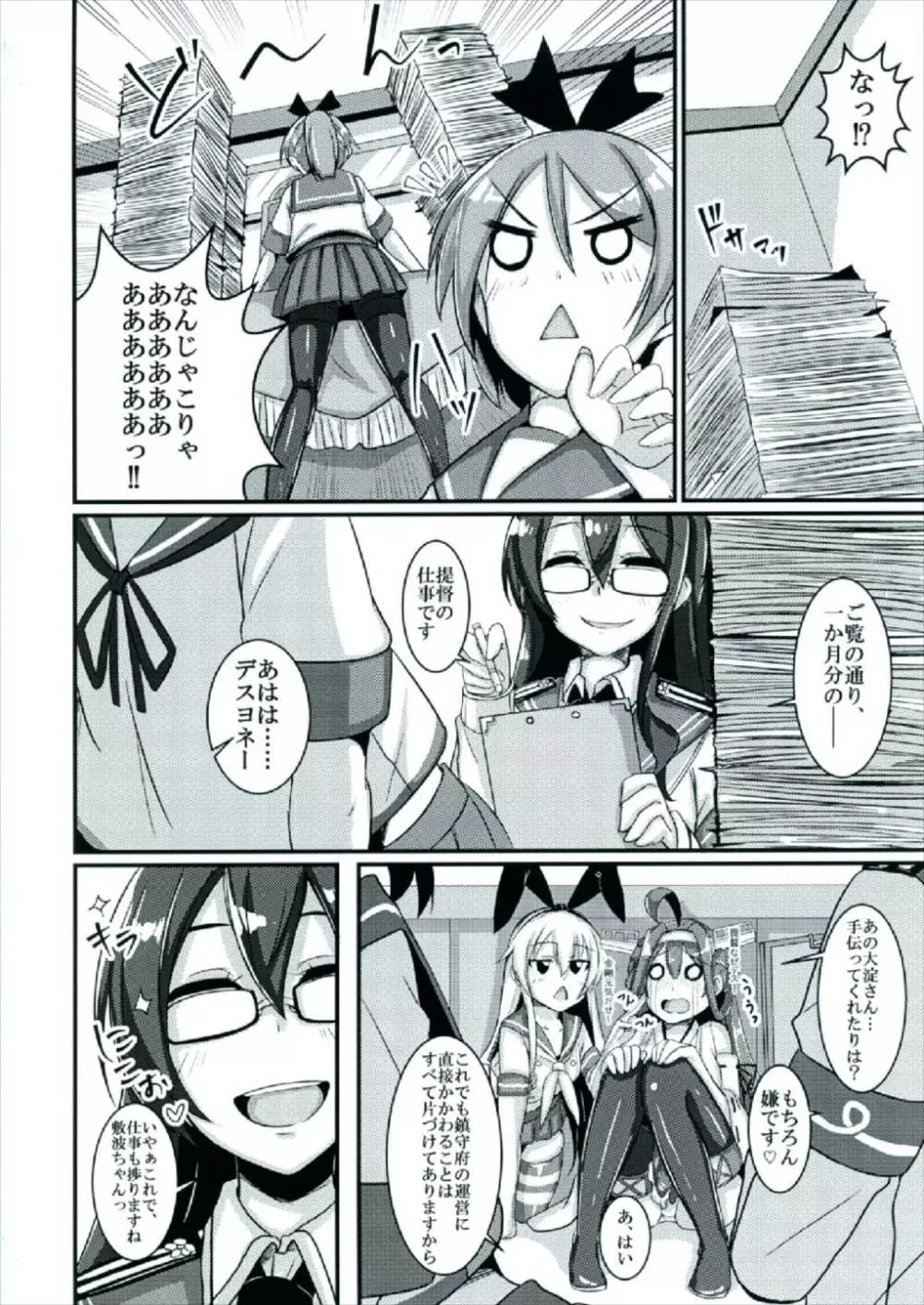 もう如月しか愛せない! - page20