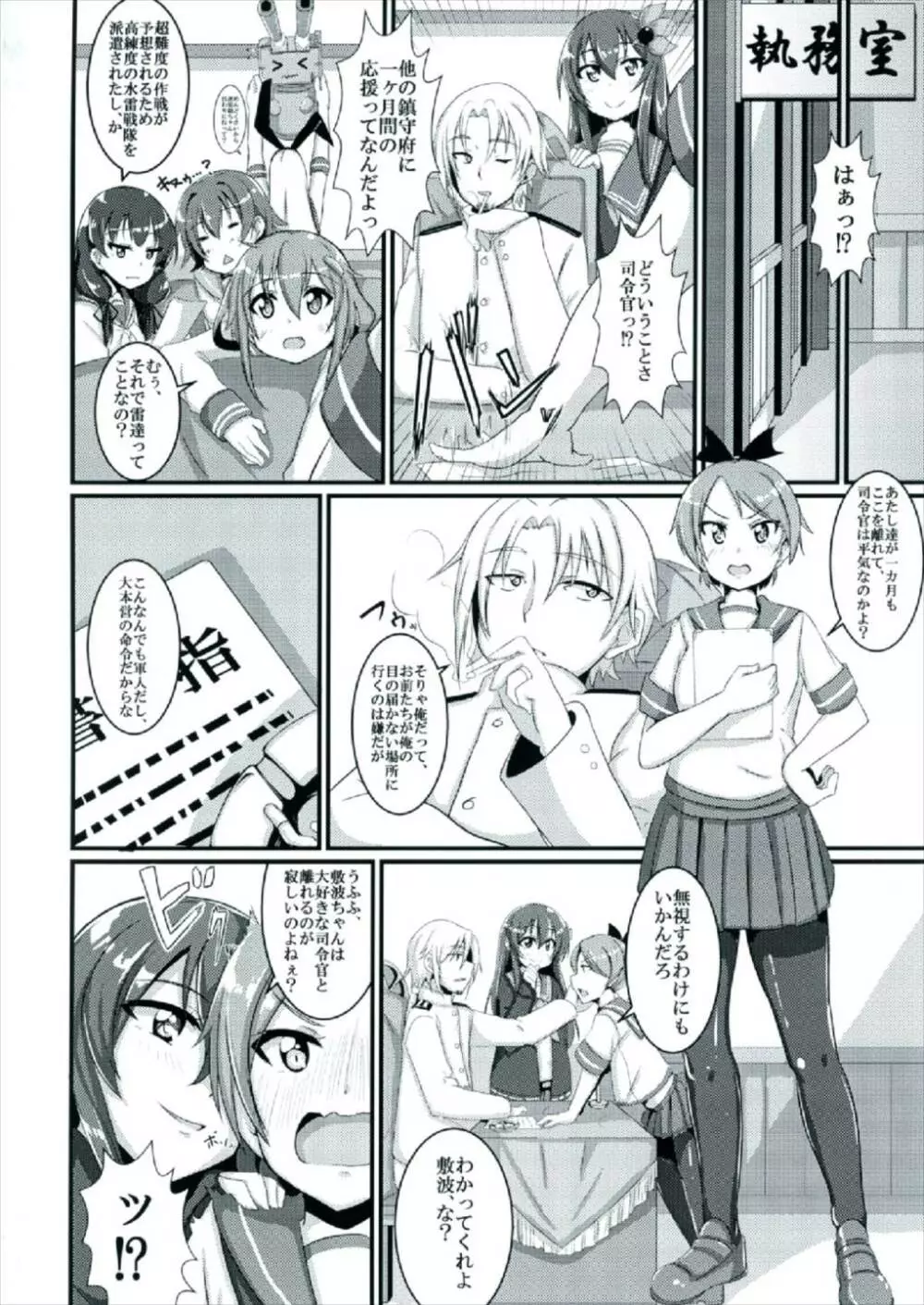 もう如月しか愛せない! - page4