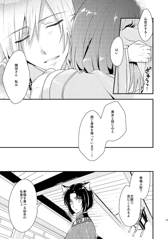 あなたのとりこ - page10