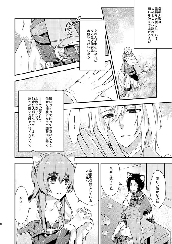 あなたのとりこ - page11