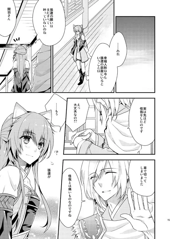 あなたのとりこ - page12