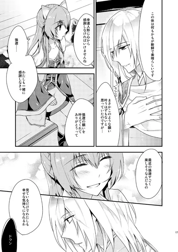 あなたのとりこ - page14