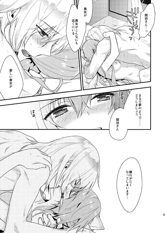 あなたのとりこ - page22