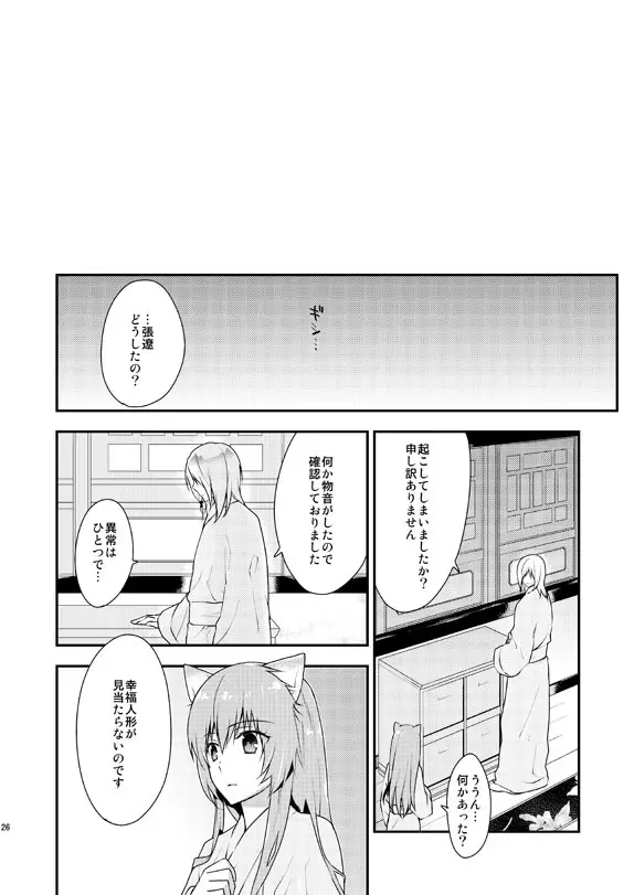 あなたのとりこ - page23