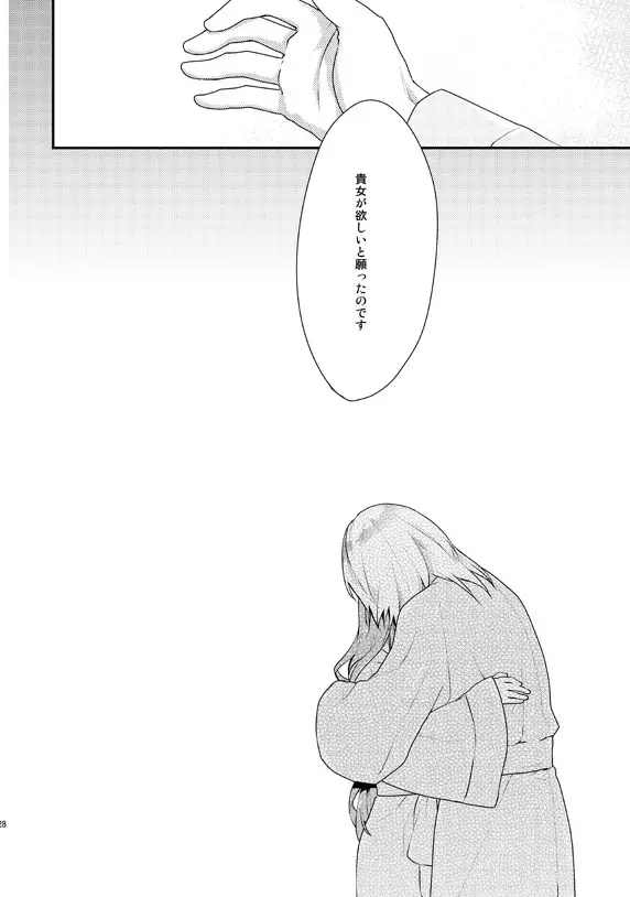 あなたのとりこ - page25