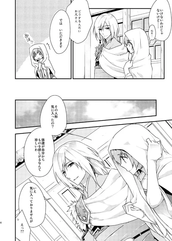 あなたのとりこ - page3