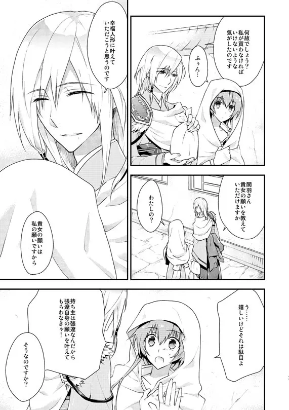 あなたのとりこ - page4