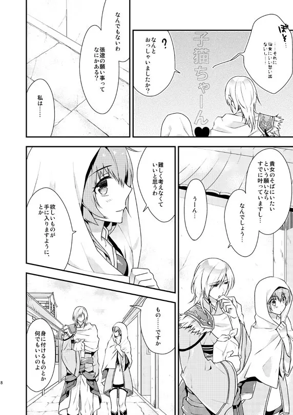 あなたのとりこ - page5