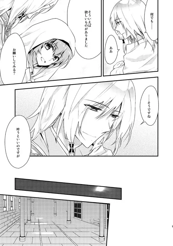 あなたのとりこ - page6