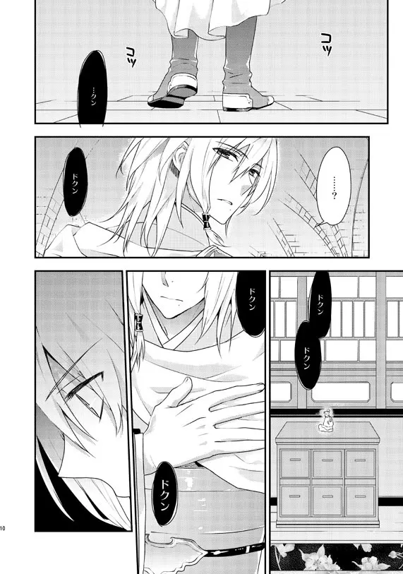 あなたのとりこ - page7