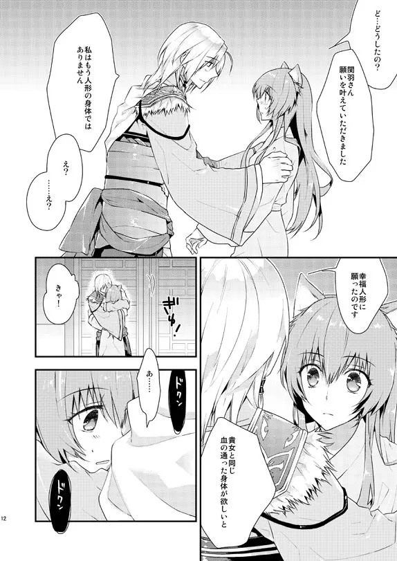 あなたのとりこ - page9