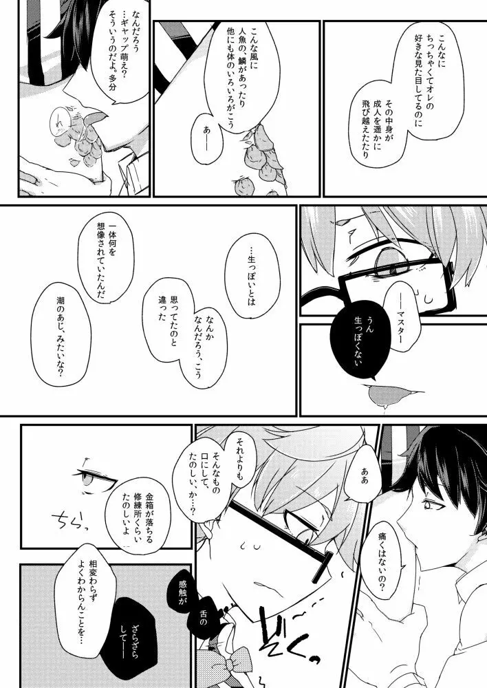 アンデルセンにスケベがしたい。 - page10