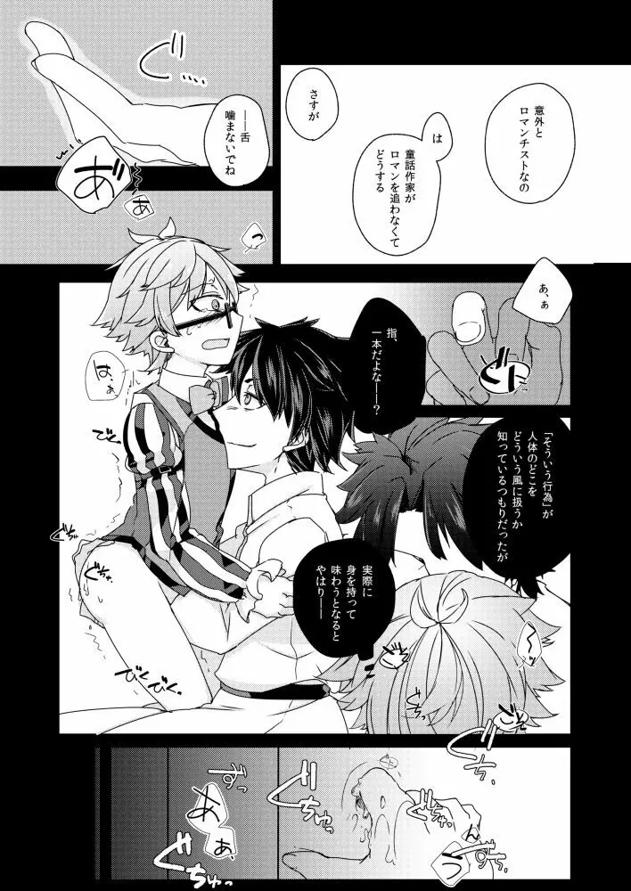 アンデルセンにスケベがしたい。 - page11